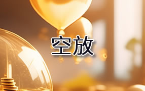 绥化贷款空放